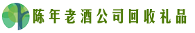 山南客聚回收烟酒店